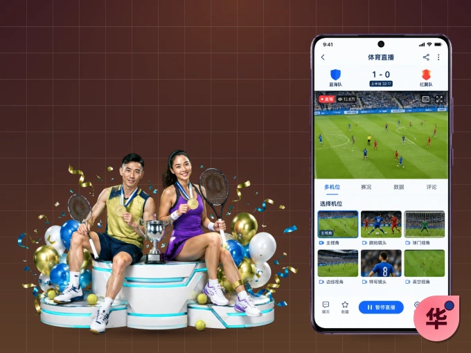 华体会 APP，精彩赛事触手可得